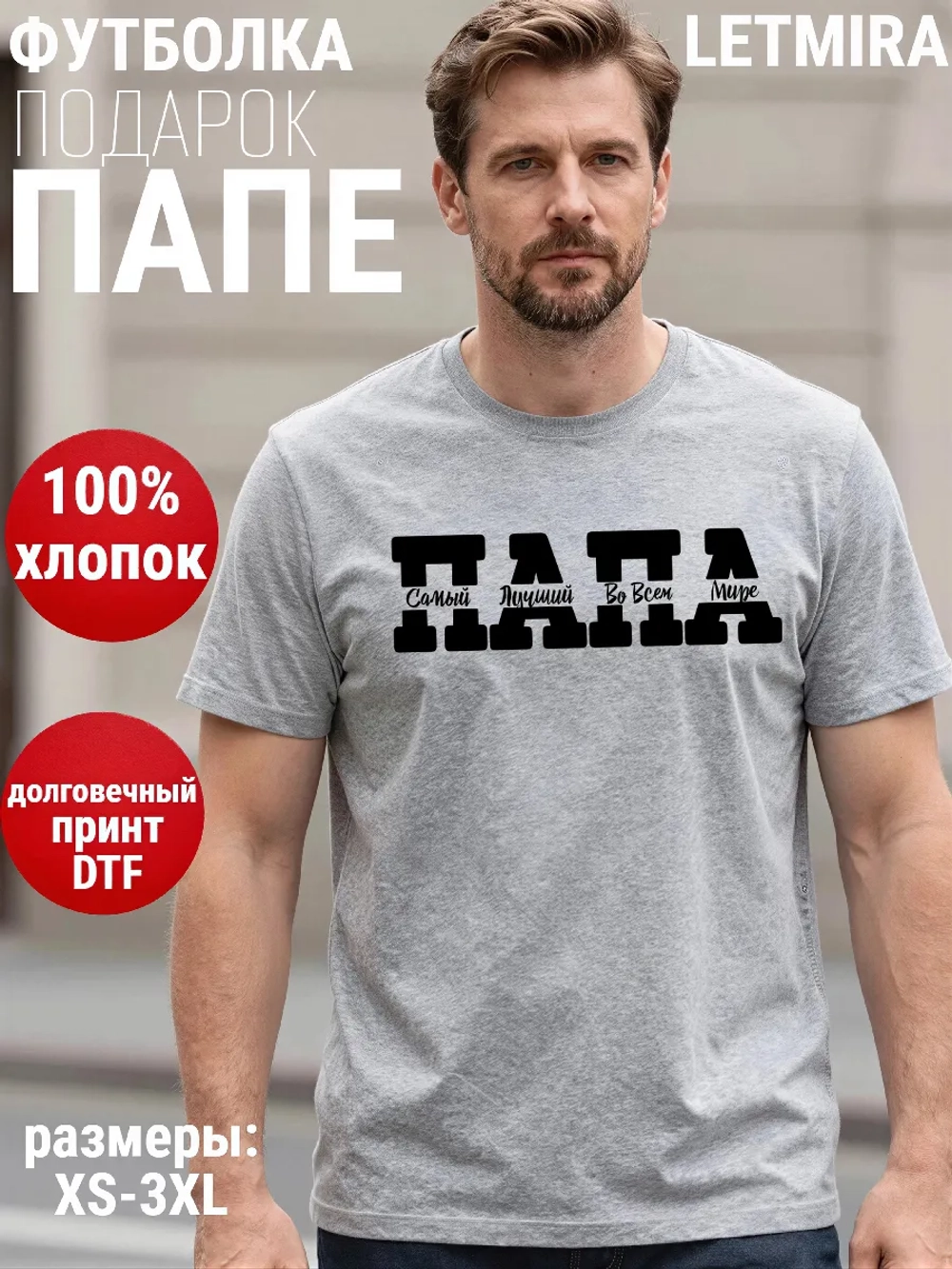 Футболка Папа Отец