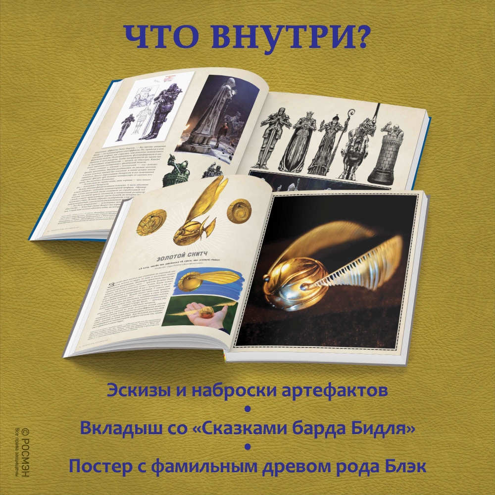 Гарри Поттер. Магические артефакты