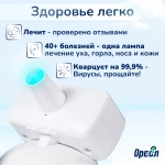 Облучатель ультрафиолетовый кварцевый "ОРЕОЛ" ОУФК-125 ФБС (4 тубуса)