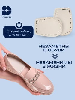 Подпяточник для обуви ортопедический