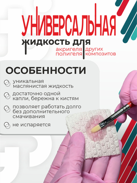 BSG Жидкость для полигеля, акригеля и других компазитов Polygel Liquid (50 мл)