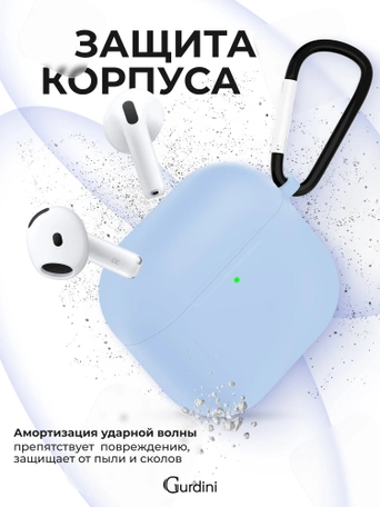 Чехол для Airpods 4 Gurdini силиконовый голубой