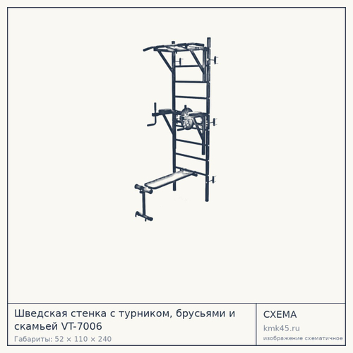 Шведская стенка с турником, брусьями и скамьей VT-7006 — от 18 000 ₽