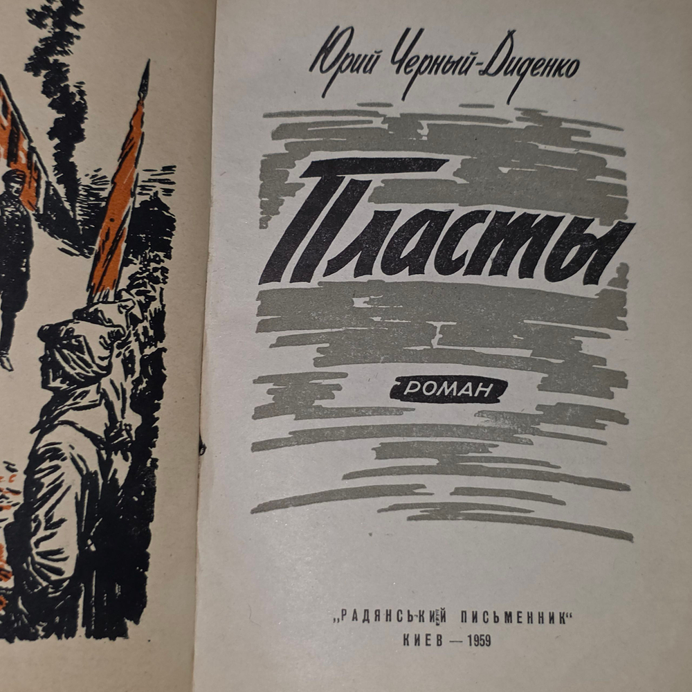 Книга "Пласты"