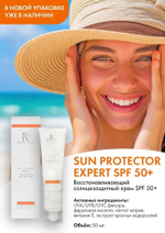 Крем Sun Protector Expert SPF 50+. Восстанавливающий с Феруловой Кислотой и UV-Защитой, 50 мл