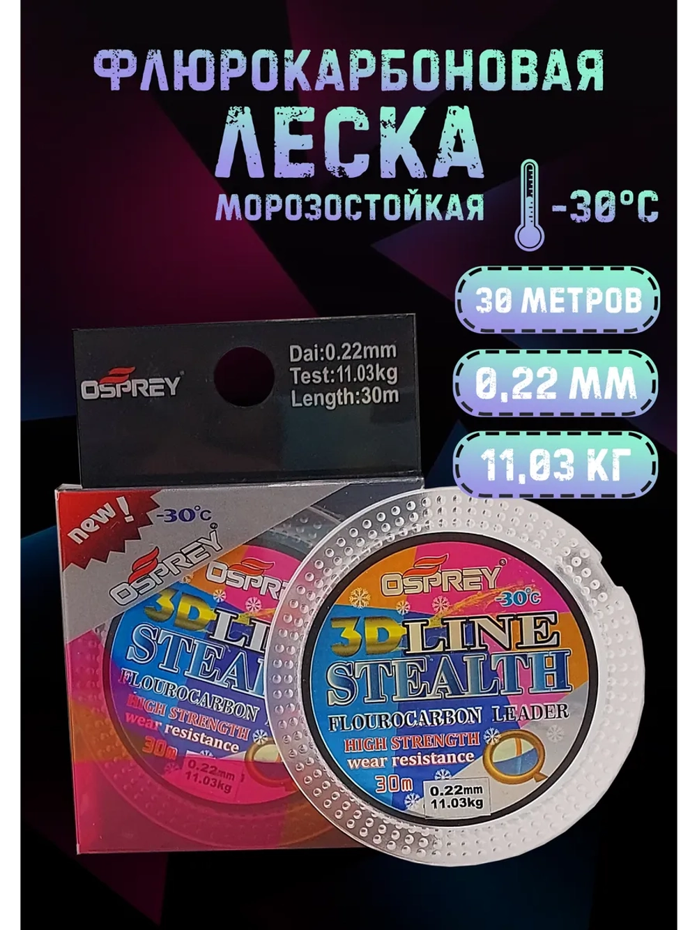 Леска рыболовная прозрачная флюорокарбон, 0.22 мм