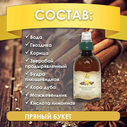 Бальзам-ополаскиватель для полости рта "Пряный букет" 210 мл.