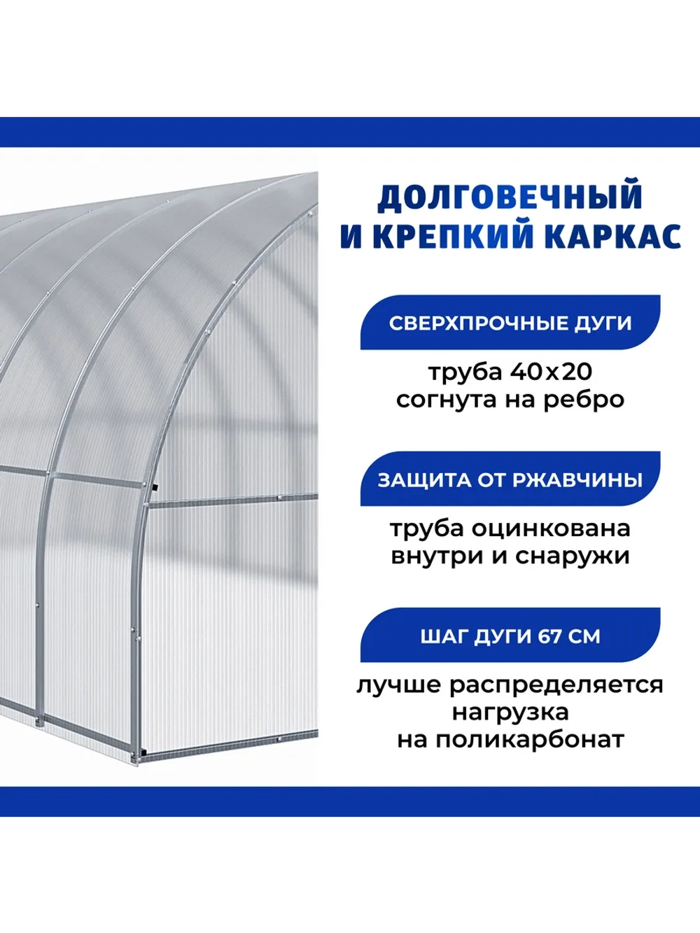 Теплица Агросфера-Титан 3х8м из трубы 40х20 мм, шаг 67см