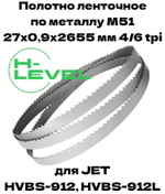 Полотно ленточное для резки нержавеющей стали М51 27х0,9х2655 мм 4/6tpi для JET HVBS-912, HVBS-912L