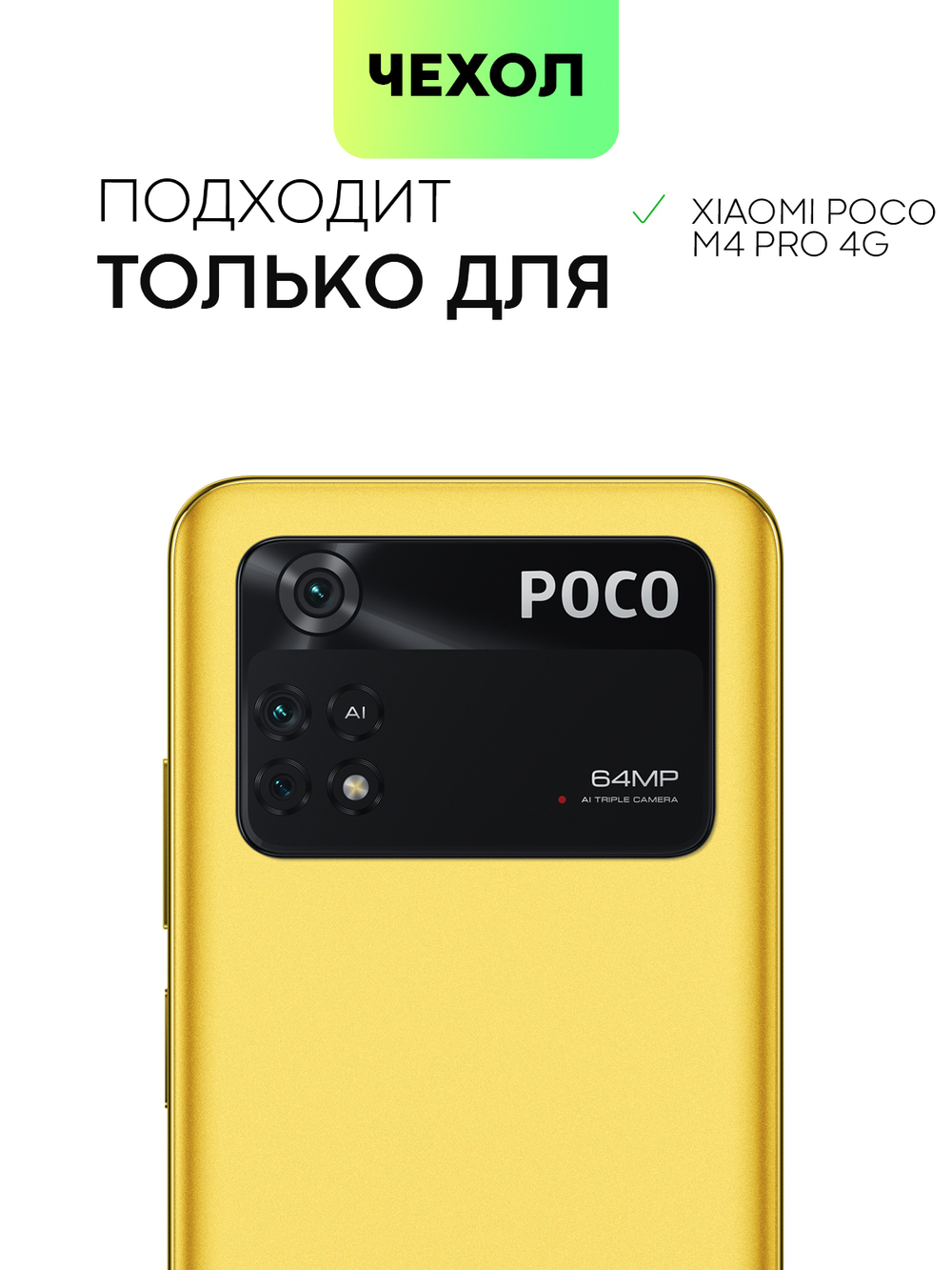 Чехол BROSCORP для Poco M4 Pro оптом (арт. XM-PM4PRO(4G)-HARD-TPU-TRANSPARENT)