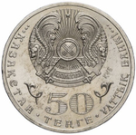 50 тенге 2010 г. Орден Курмет