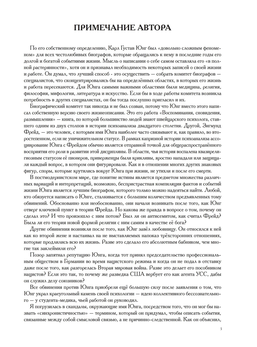 Карл Юнг. Дейдра Бейр. 2 части (PDF)