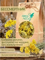 Бессмертник (Цмин песчаный) для фитотерапии и творчества