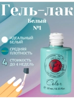 Гель лак для ногтей белый