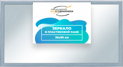 Зеркало настенное в раме 35x95