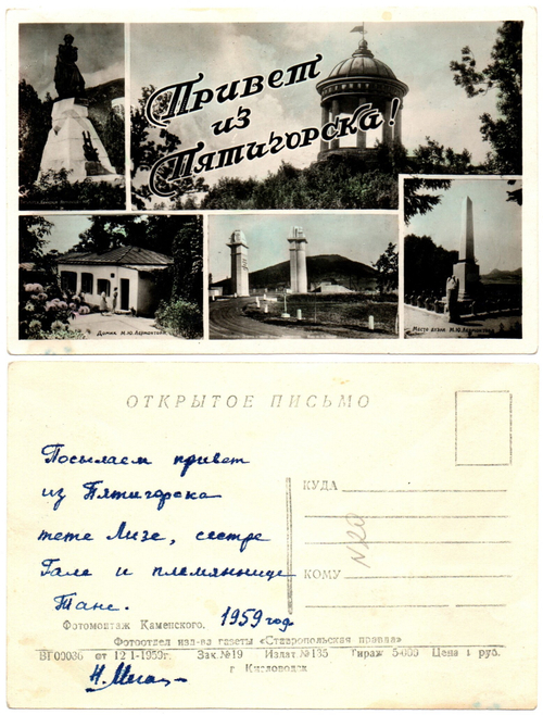 Фотооткрытка Привет из Пятигорска 1959 г XF