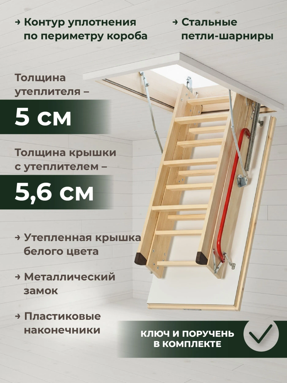 Чердачная лестница с люком утепленная 60*120*300