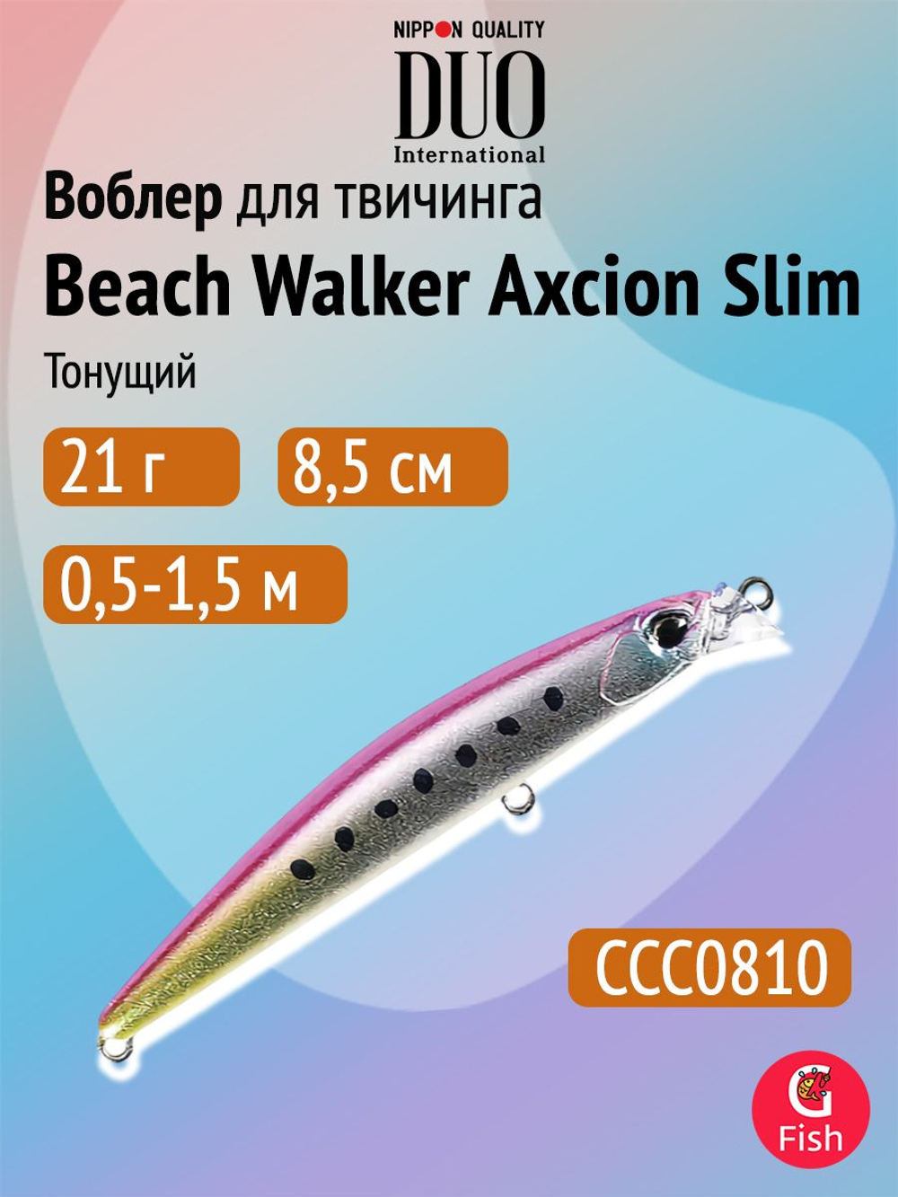Воблер DUO Beach Walker Axcion Slim 85 S, AHA4006 Ayu OB, 85 мм, 21 г, тонущий, минноу