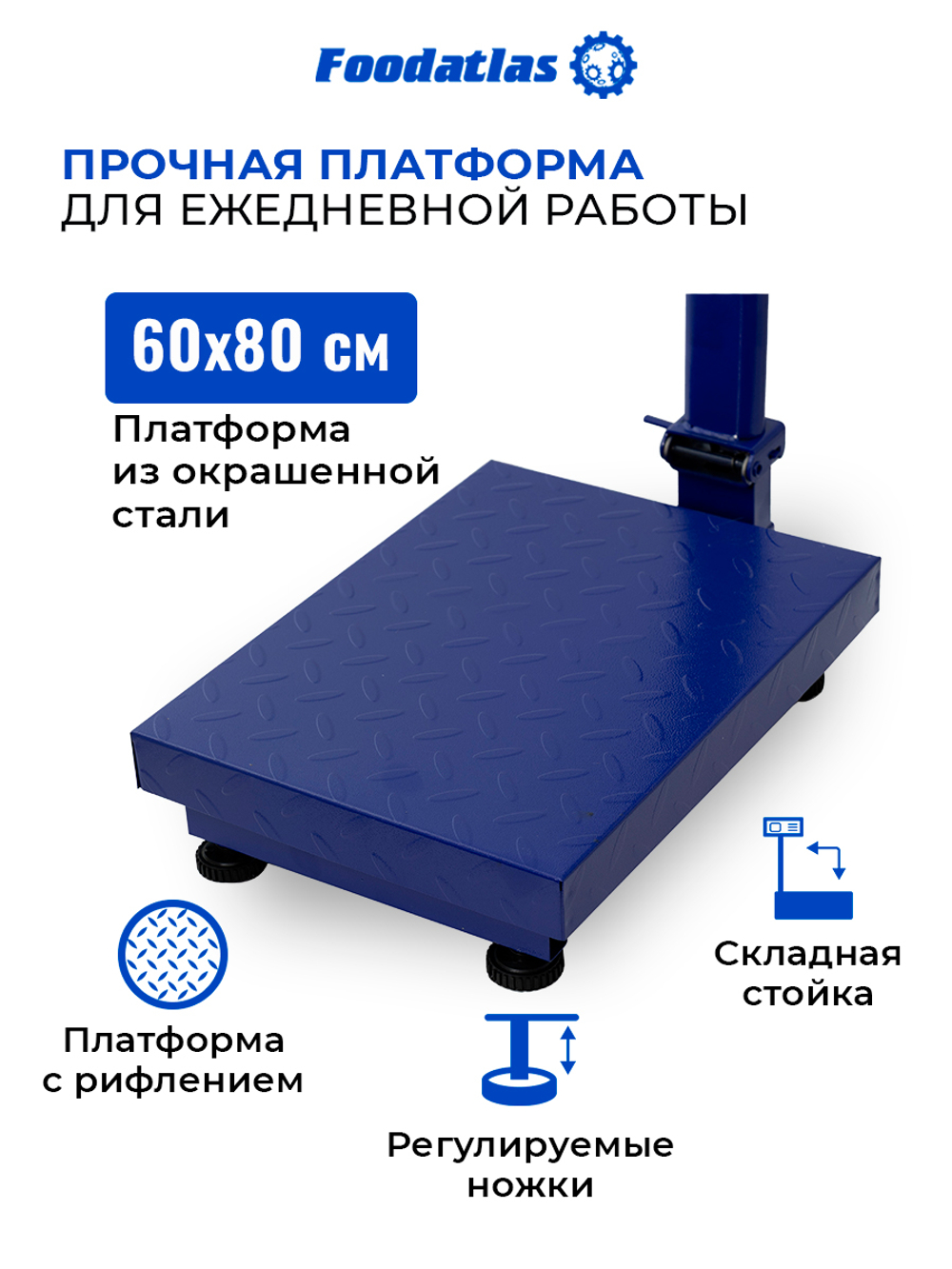 Напольные торговые весы 1000кг/200гр ВТН-1000 Foodatlas Eco