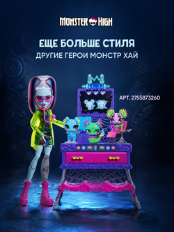 Кукла Monster High JMB81
