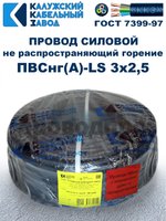 Провод ПВСнг(А)-LS 3х2,5 ГОСТ, 50 метров, черный, Калужский кабельный завод.