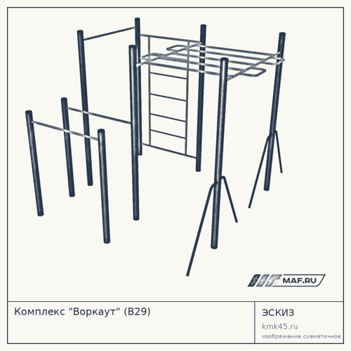 Комплекс "Воркаут" (В29)