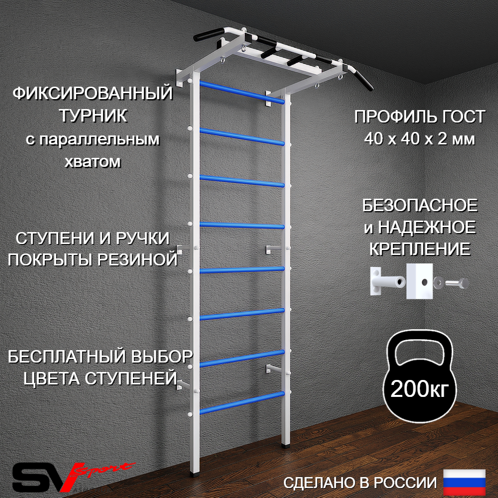 бШведская стенка Sv Pro 800 (Турник Pro)