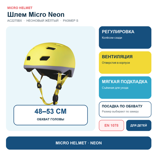 Шлем Micro неоновый желтый (S) BOX
