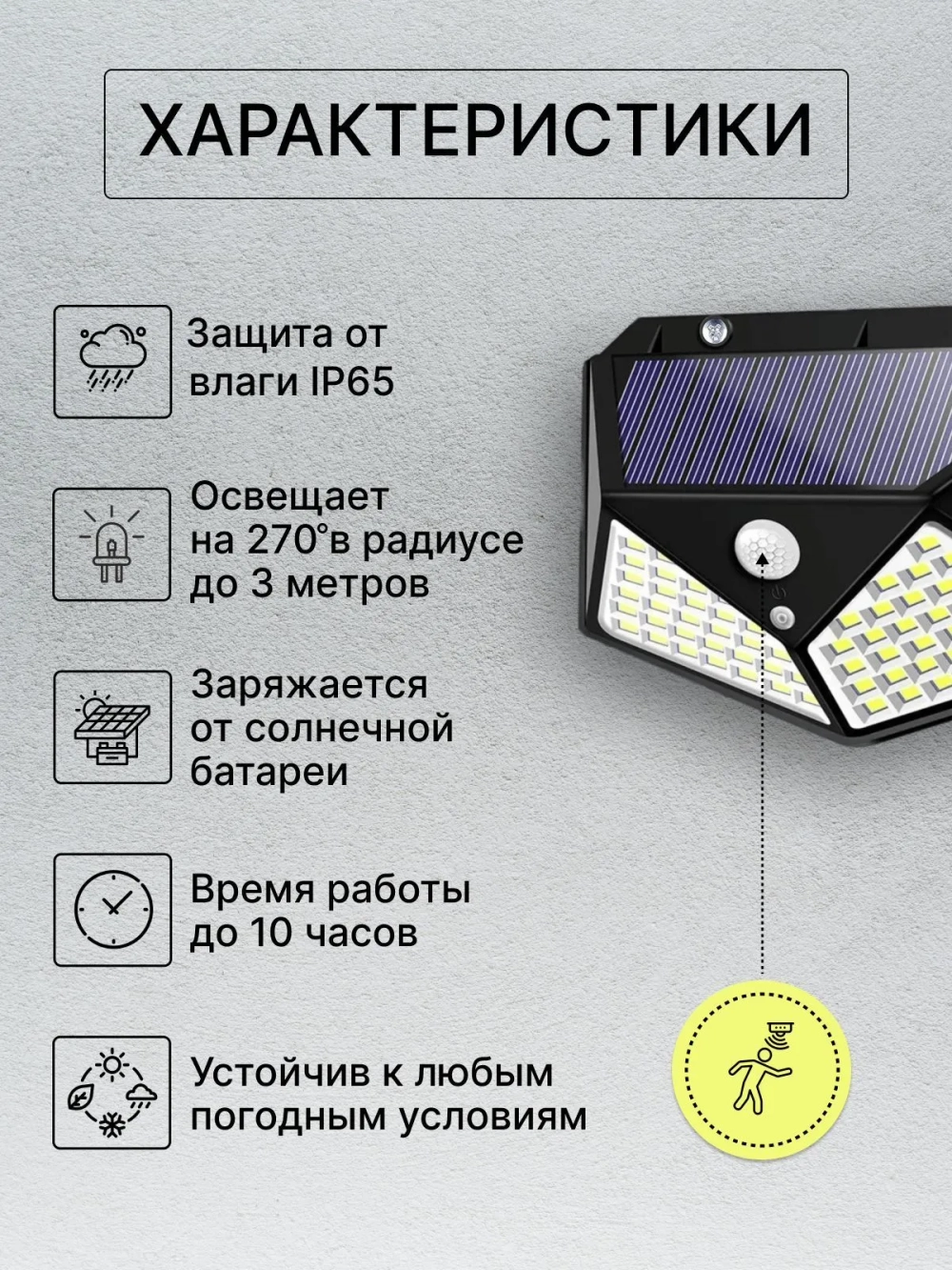 Беспроводной светодиодный светильник 100 LED лампами на солнечной батарее и датчиком движения