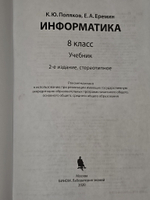 К.Ю. Поляков. Информатика. 8 класс. 2019г.
