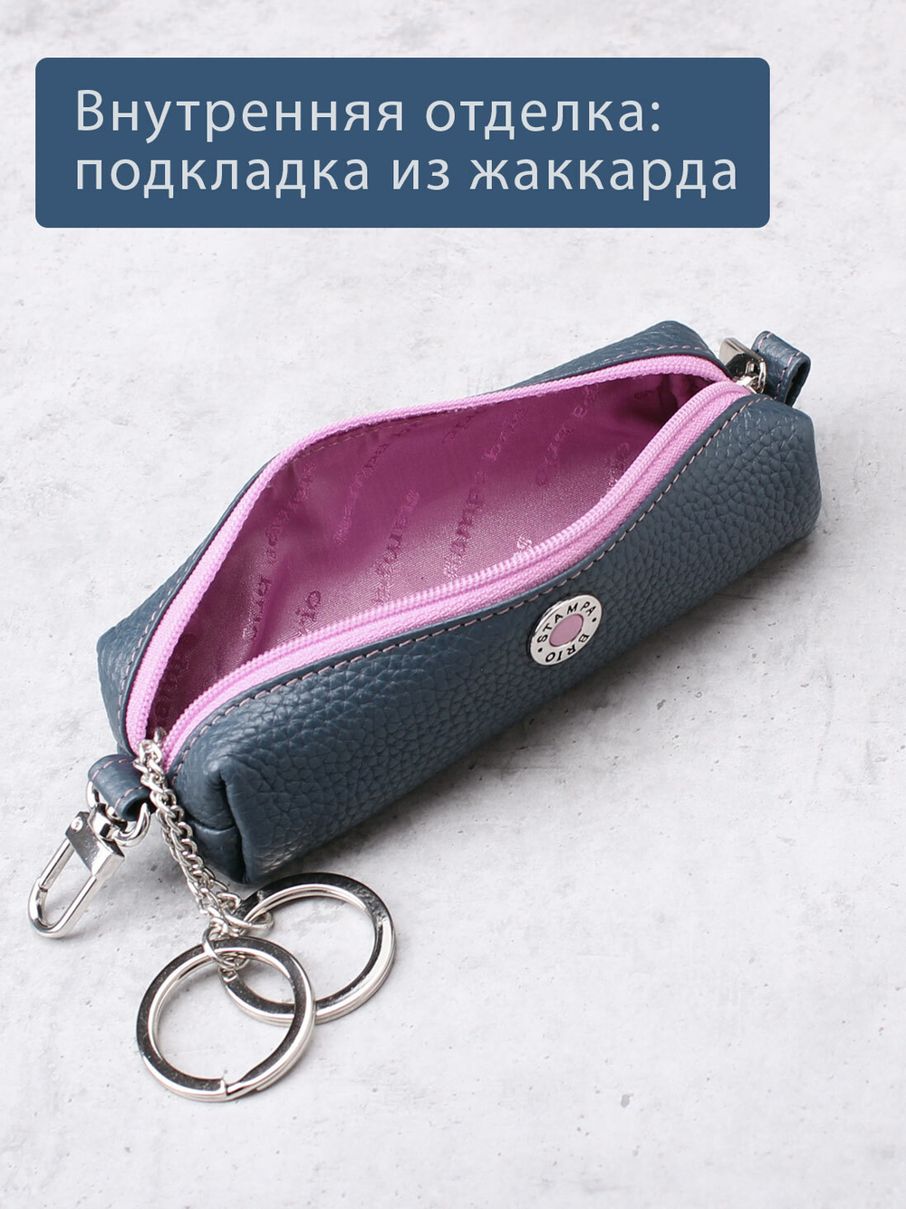 358 - Футляр для ключей Stampa Brio