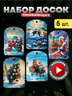 Доска разделочная новогодняя набор 5 штук