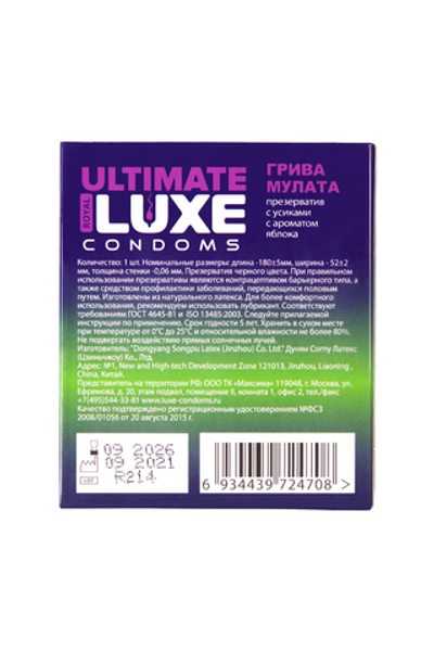Презервативы Luxe Грива Мулата Яблоко черный 1 шт