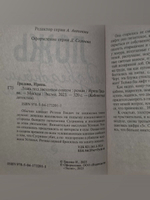 Ирина Градова. Ложь под звездным соусом