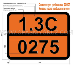 Табличка Опасный груз 1.3C-0275 Патроны для запуска механизмов