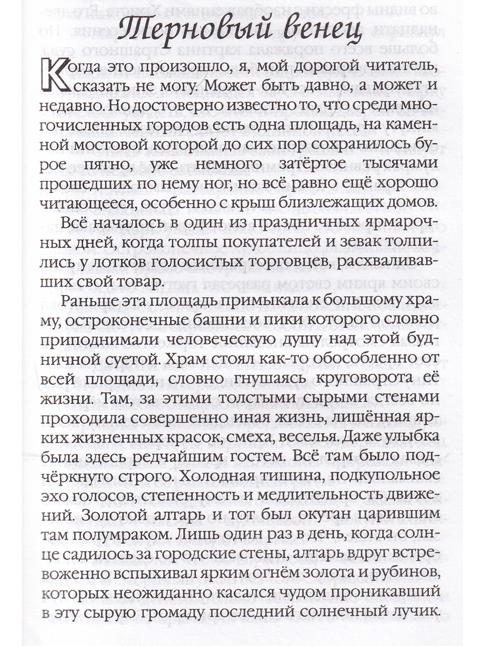 Притчи Бродяги Ветра
