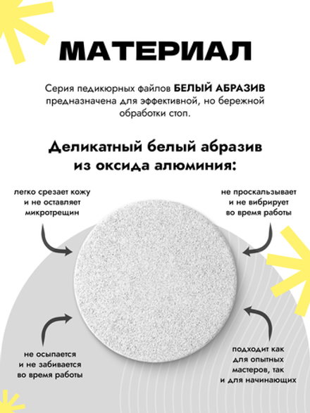 Сменные файлы - диски для педикюра, белые, на тонкой основе, размер M 20 мм