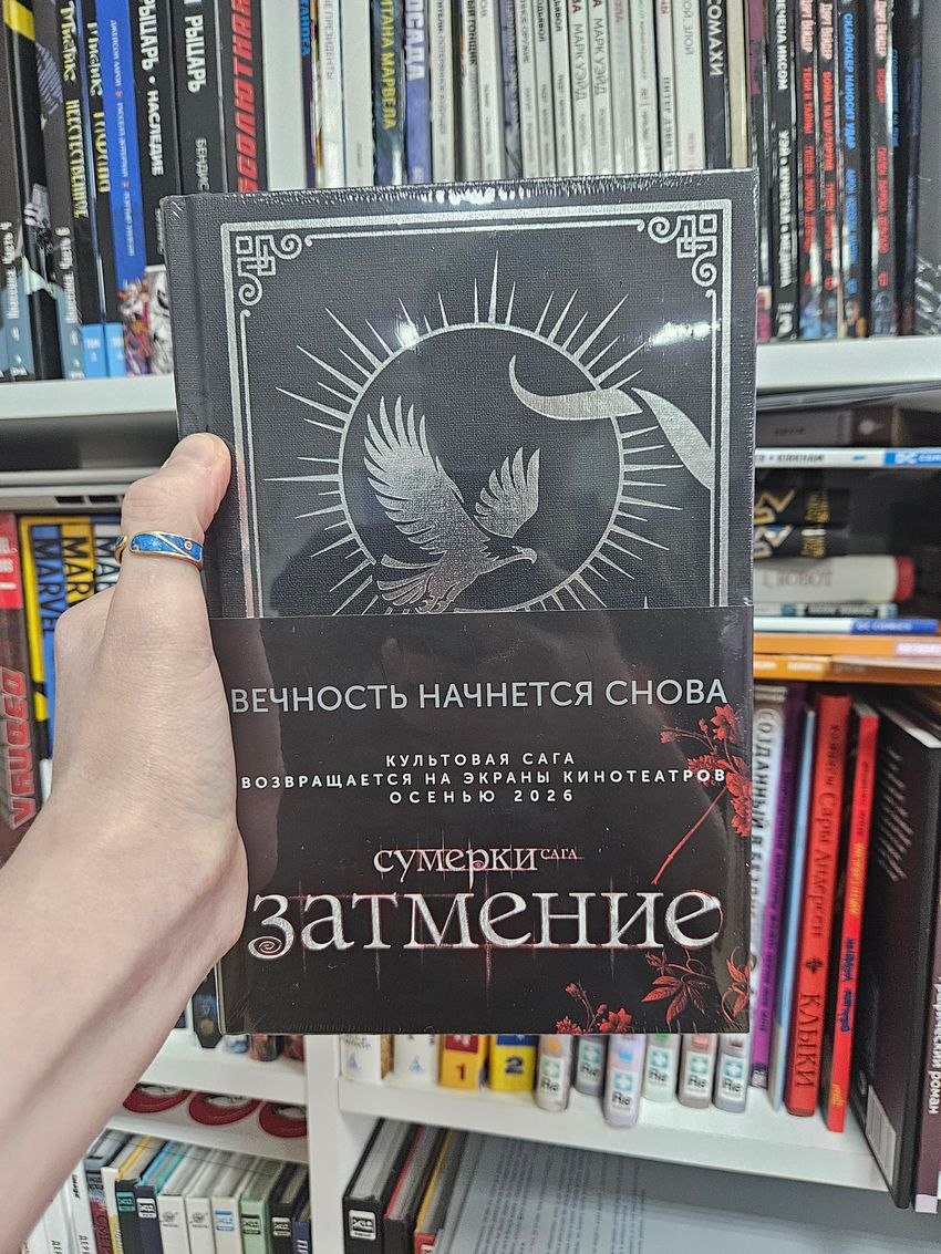 Затмение. Подарочное издание