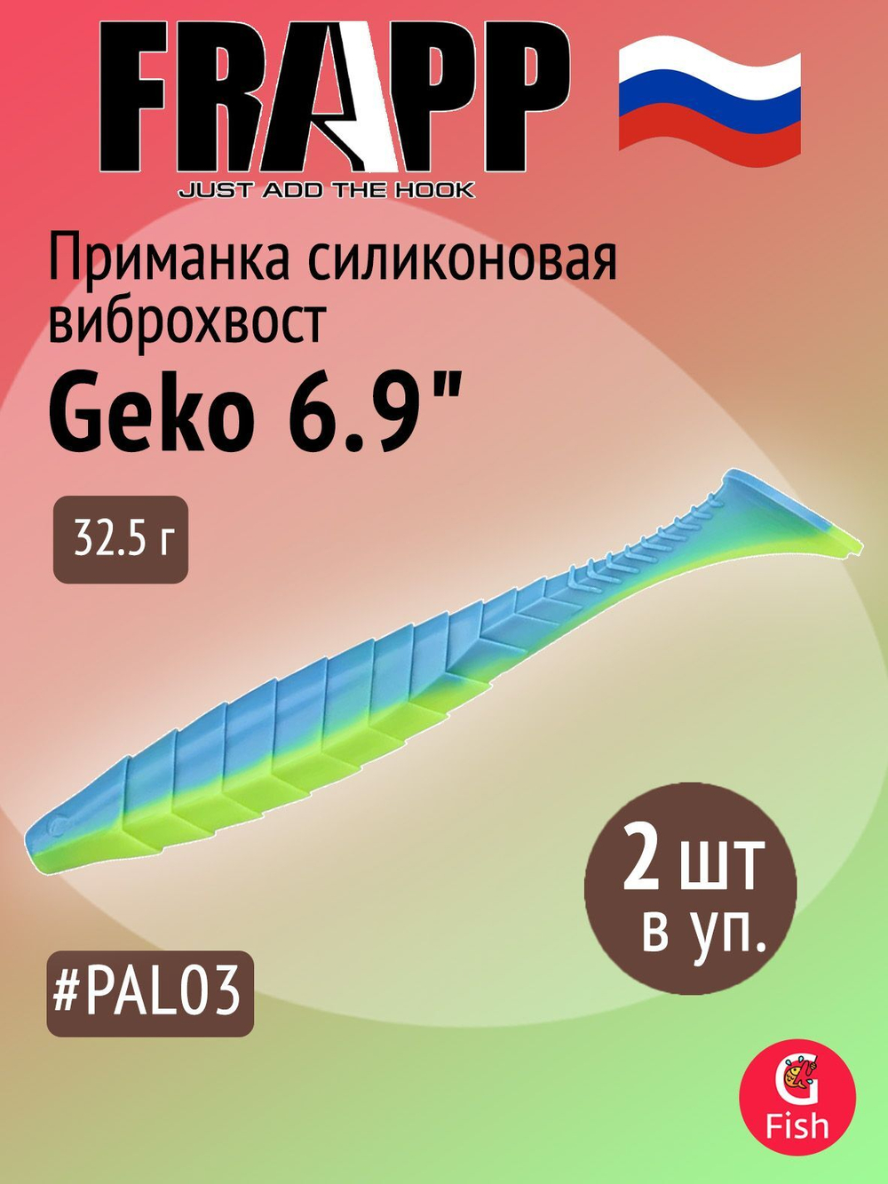 Приманка силиконовая Frapp Geko 4" #PAL08 (6 шт/уп)