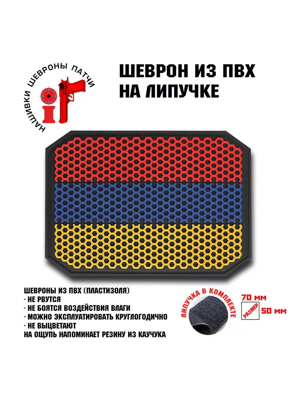 Шеврон Флаг Армении