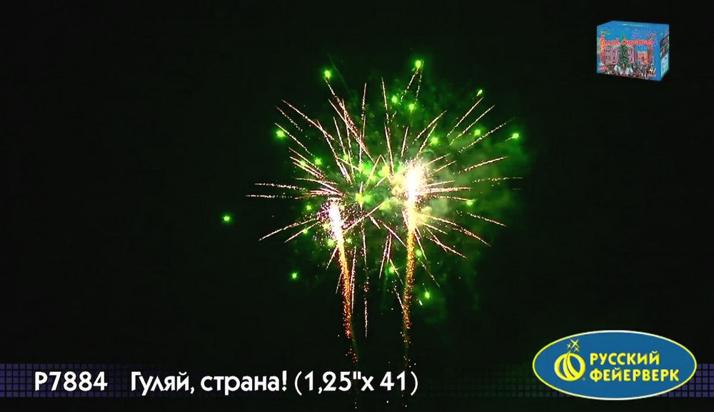 "Гуляй страна" 1,25" х 41