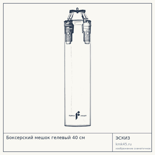 Боксерский мешок гелевый 40 см — от 29 000 ₽