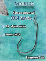 Крючки офсетные 3314 Spin Pro BN №2/0 (2упк по 5 шт)