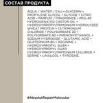 ЛП Молекуляр Сыворотка 250 мл ( E4094701 )