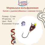 Мормышка вольфрамовая КАПЛЯ С УШКОМ 10 шт 0,26 г