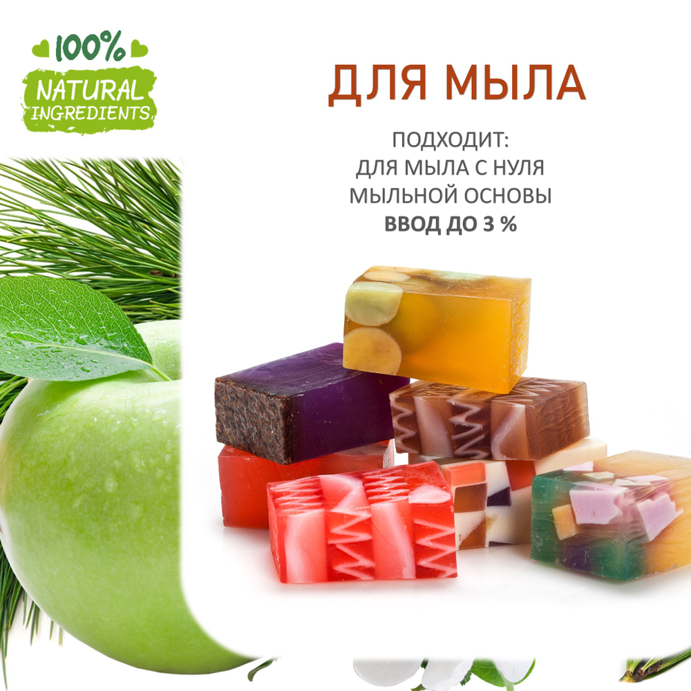Сосна и яблоко, отдушка для свечей и мыла