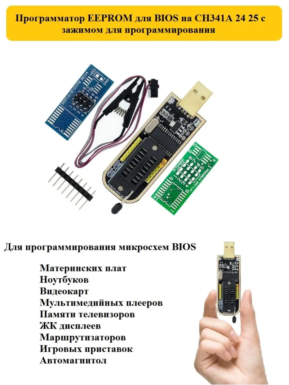 Программатор EEPROM для BIOS на CH341A 24 25 c зажимом
