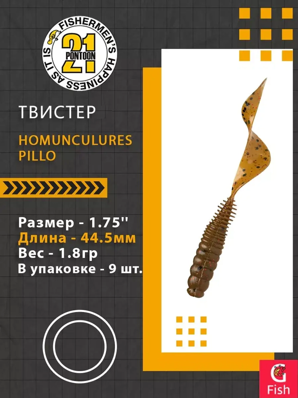 Твистер Homunculures Pillo 2.0'' 50.8мм вес 2.1гр 119 8шт