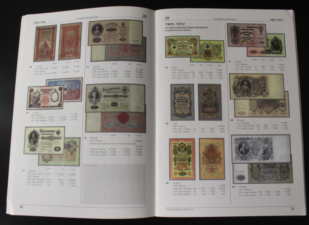 Каталог 2009 г. Бумажные денежные знаки России. Гос. выпуски с 1769 г. Иллюстрированный XF
