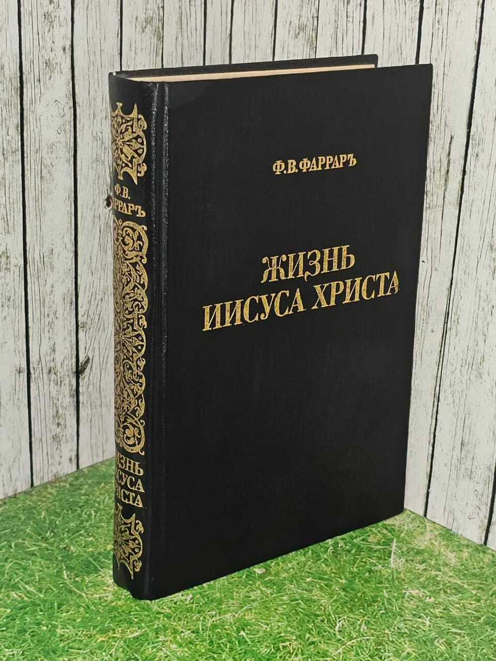 Жизнь Иисуса Христа